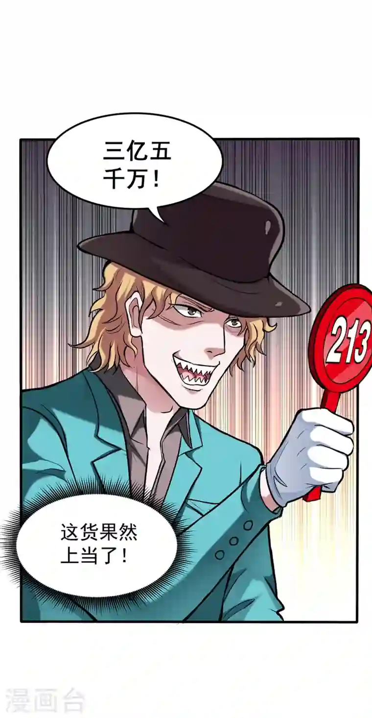 最强神医混都市第132话 争夺九龙玉鼎