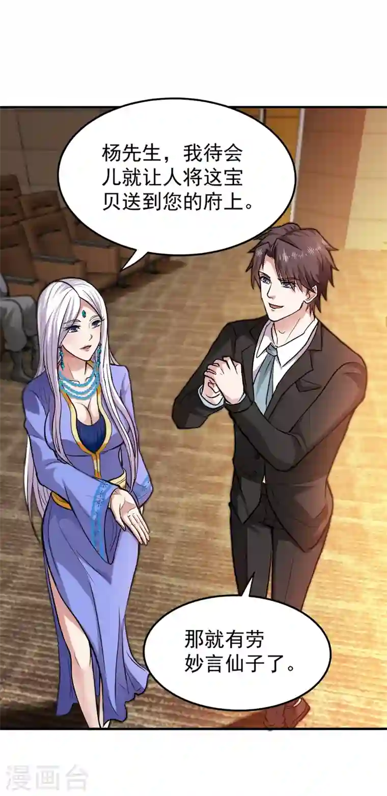 最强神医混都市第133话 百花丸