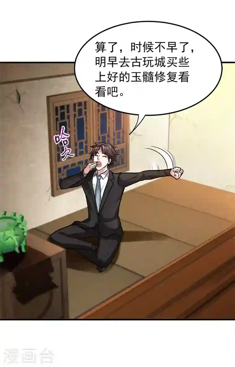 最强神医混都市第133话 百花丸