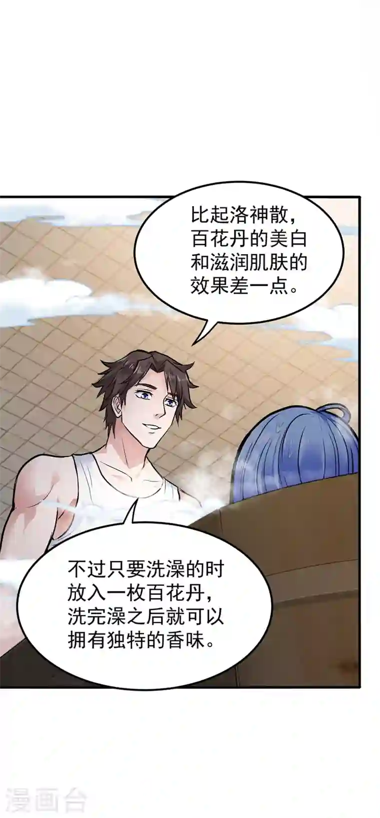 最强神医混都市第133话 百花丸