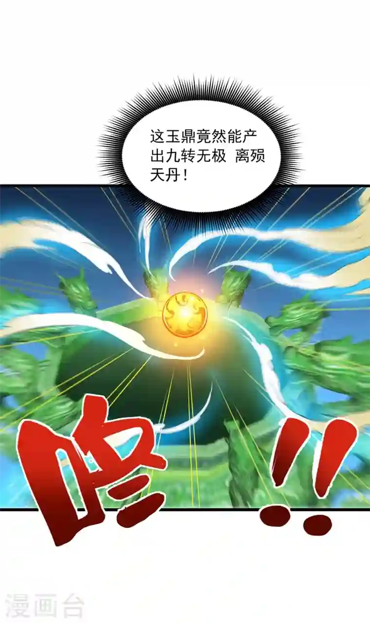 最强神医混都市第134话 修复九龙玉鼎