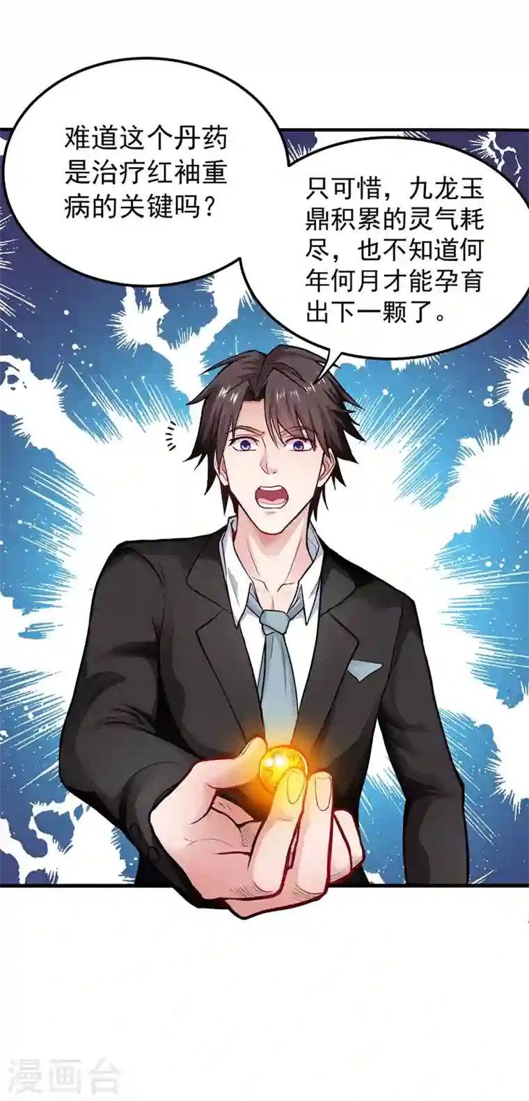 最强神医混都市第134话 修复九龙玉鼎