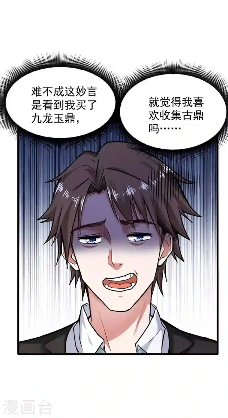 最强神医混都市第134话 修复九龙玉鼎