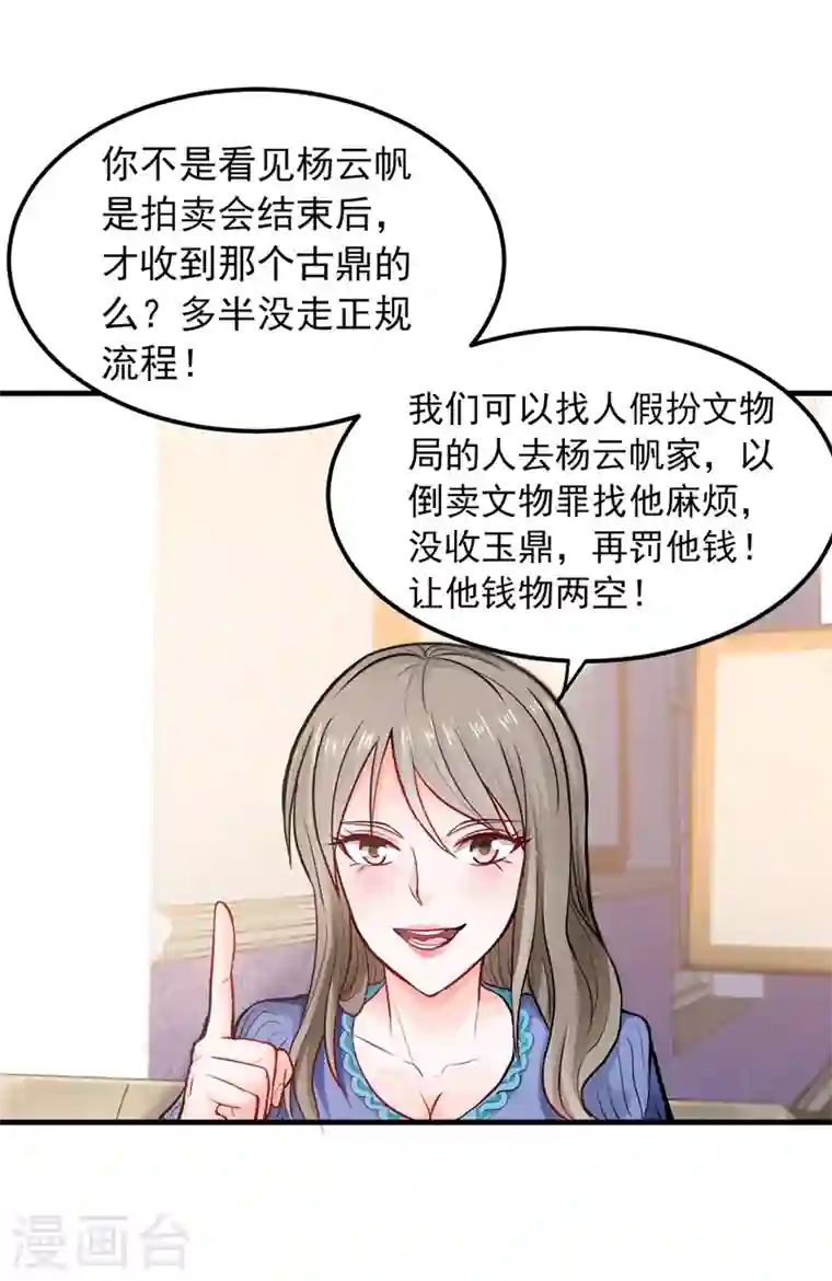 最强神医混都市第134话 修复九龙玉鼎