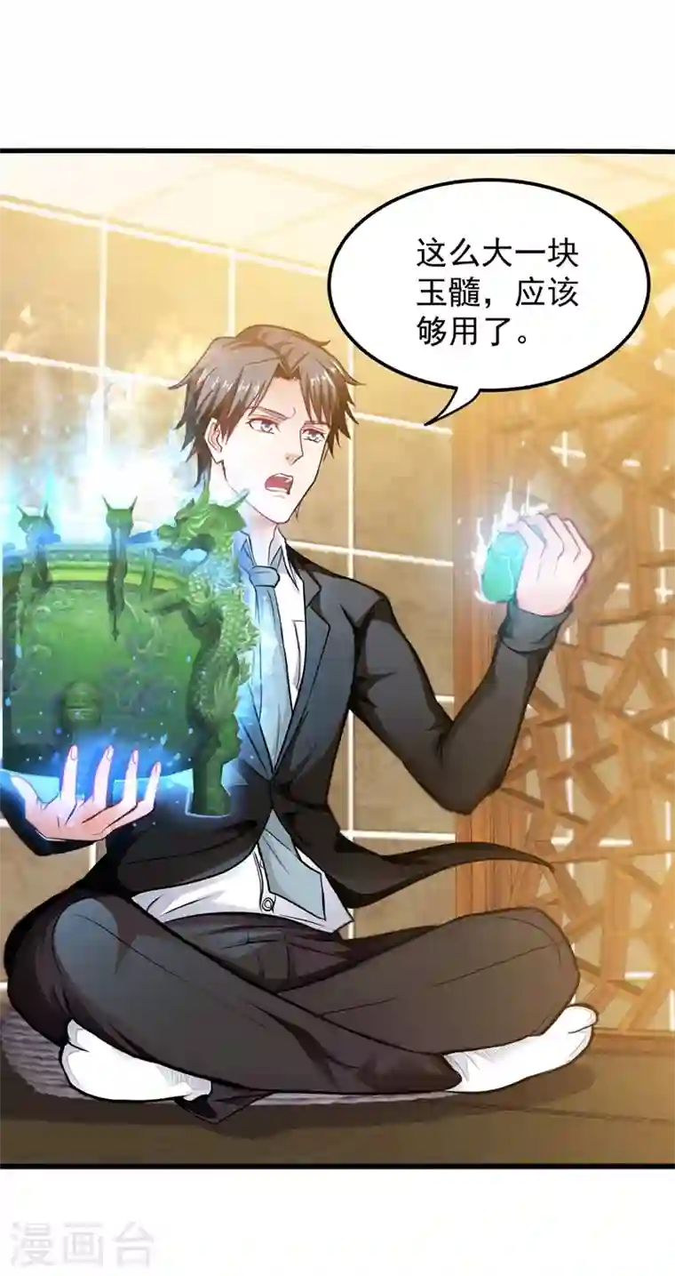 最强神医混都市第134话 修复九龙玉鼎