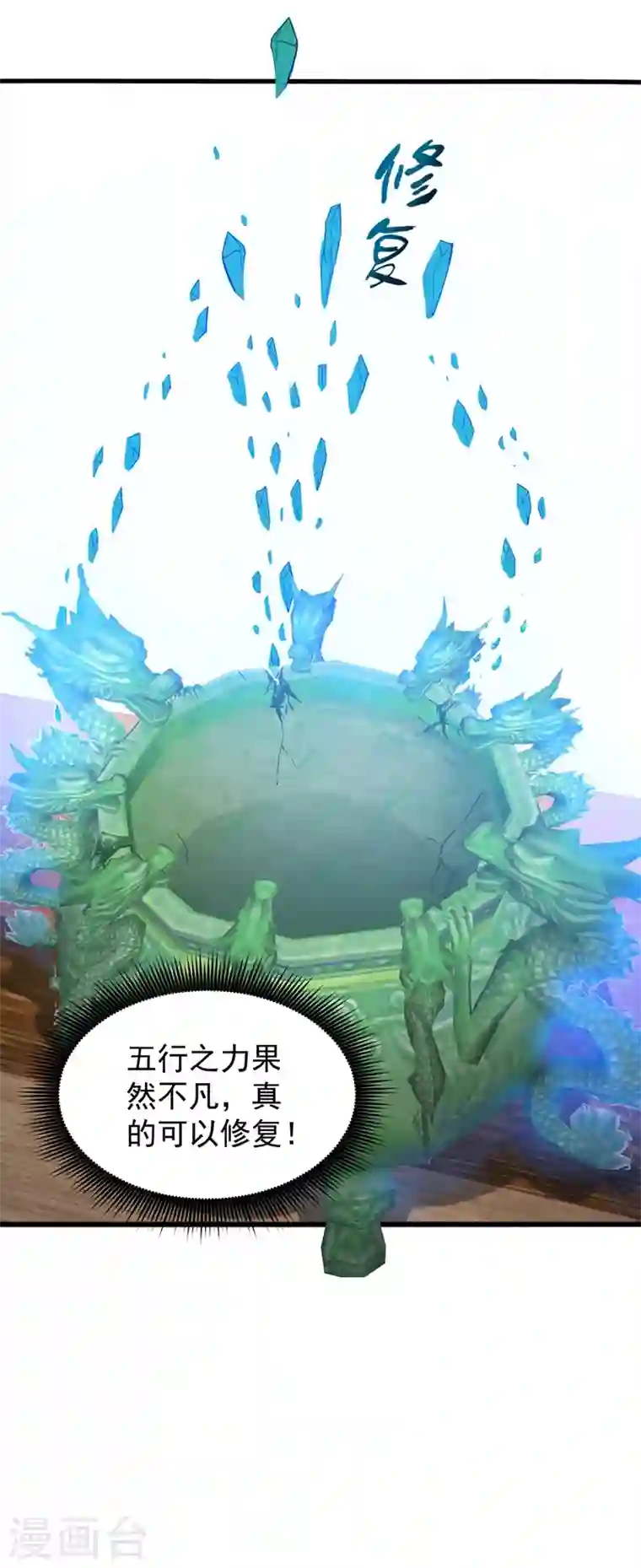 最强神医混都市第134话 修复九龙玉鼎