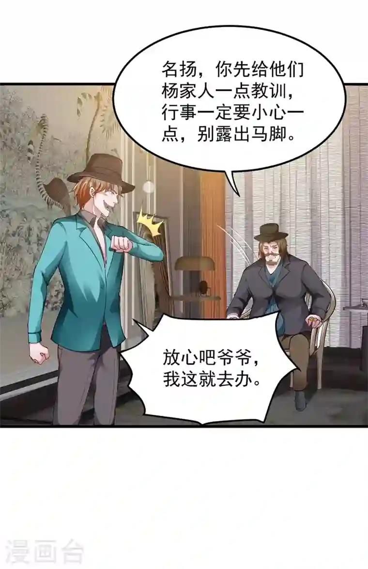 最强神医混都市第135话 那就陪薛家玩到底！