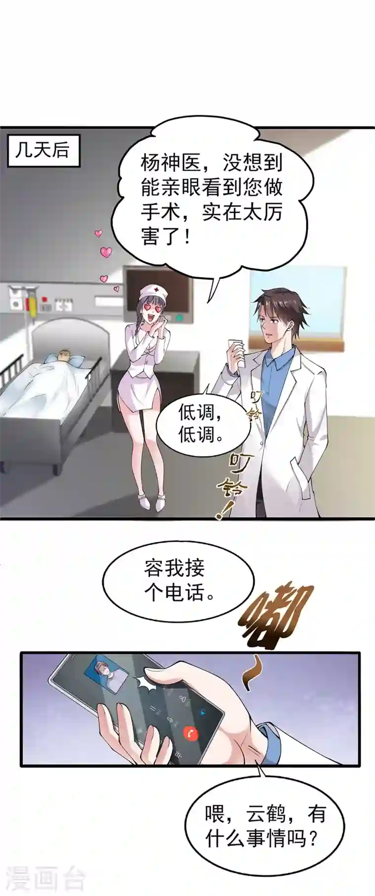 最强神医混都市第135话 那就陪薛家玩到底！