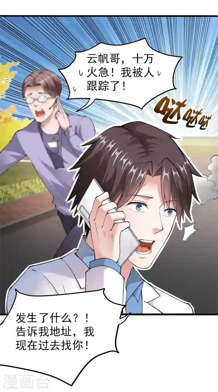 最强神医混都市第135话 那就陪薛家玩到底！