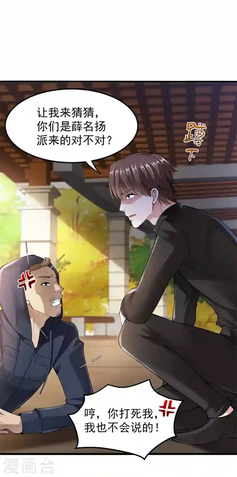 最强神医混都市第135话 那就陪薛家玩到底！