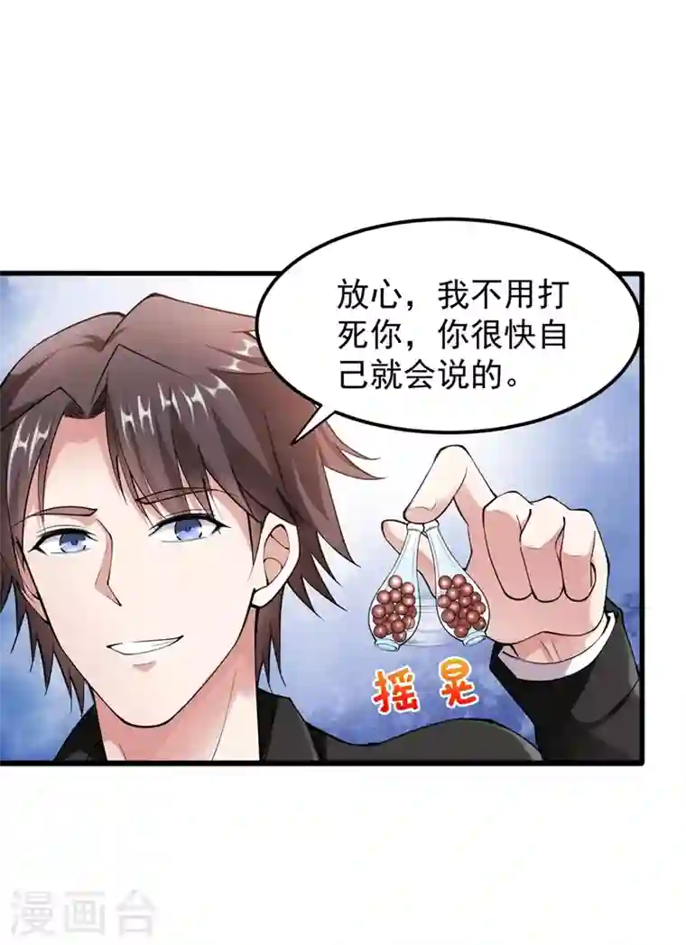 最强神医混都市第135话 那就陪薛家玩到底！