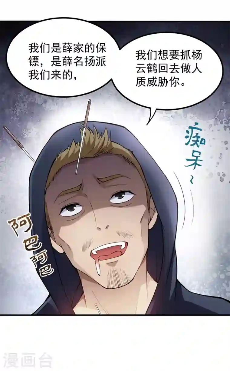 最强神医混都市第135话 那就陪薛家玩到底！