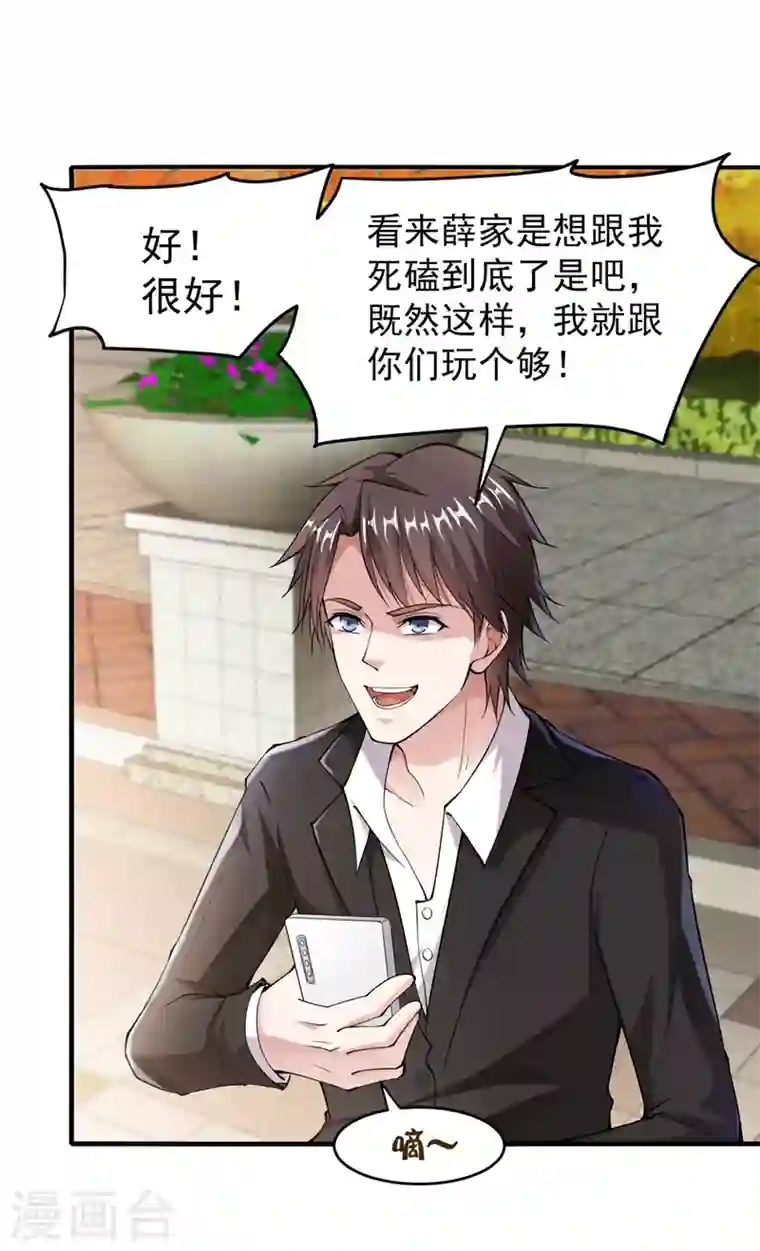 最强神医混都市第135话 那就陪薛家玩到底！