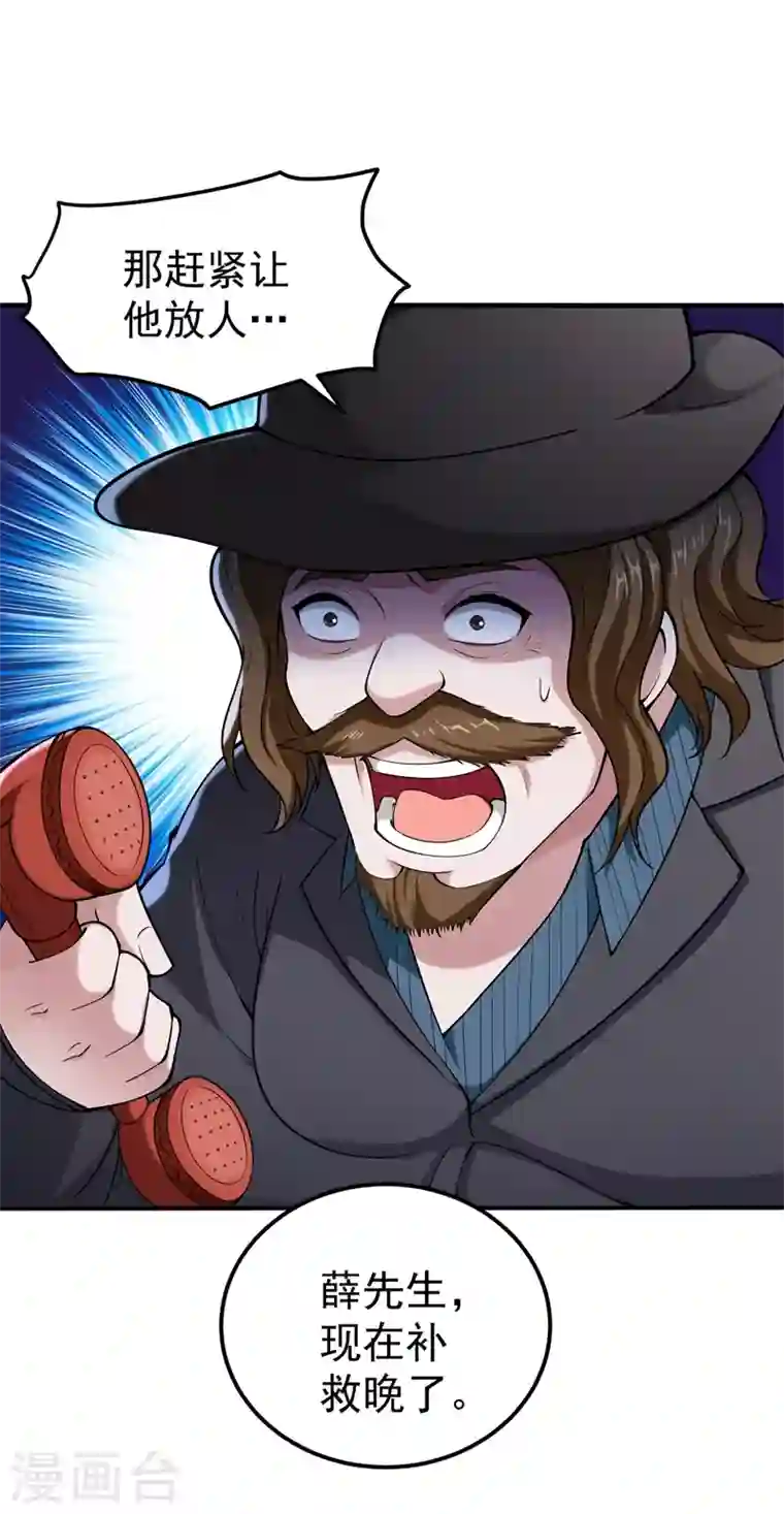 最强神医混都市第135话 那就陪薛家玩到底！