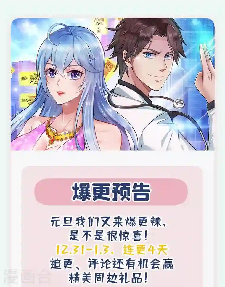 最强神医混都市第135话 那就陪薛家玩到底！