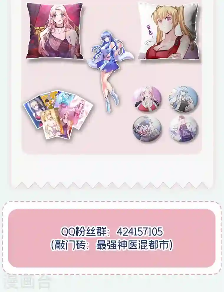 最强神医混都市第135话 那就陪薛家玩到底！