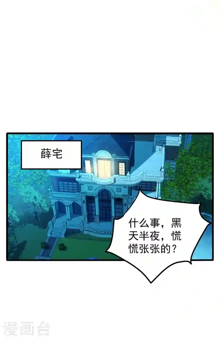 最强神医混都市第135话 那就陪薛家玩到底！