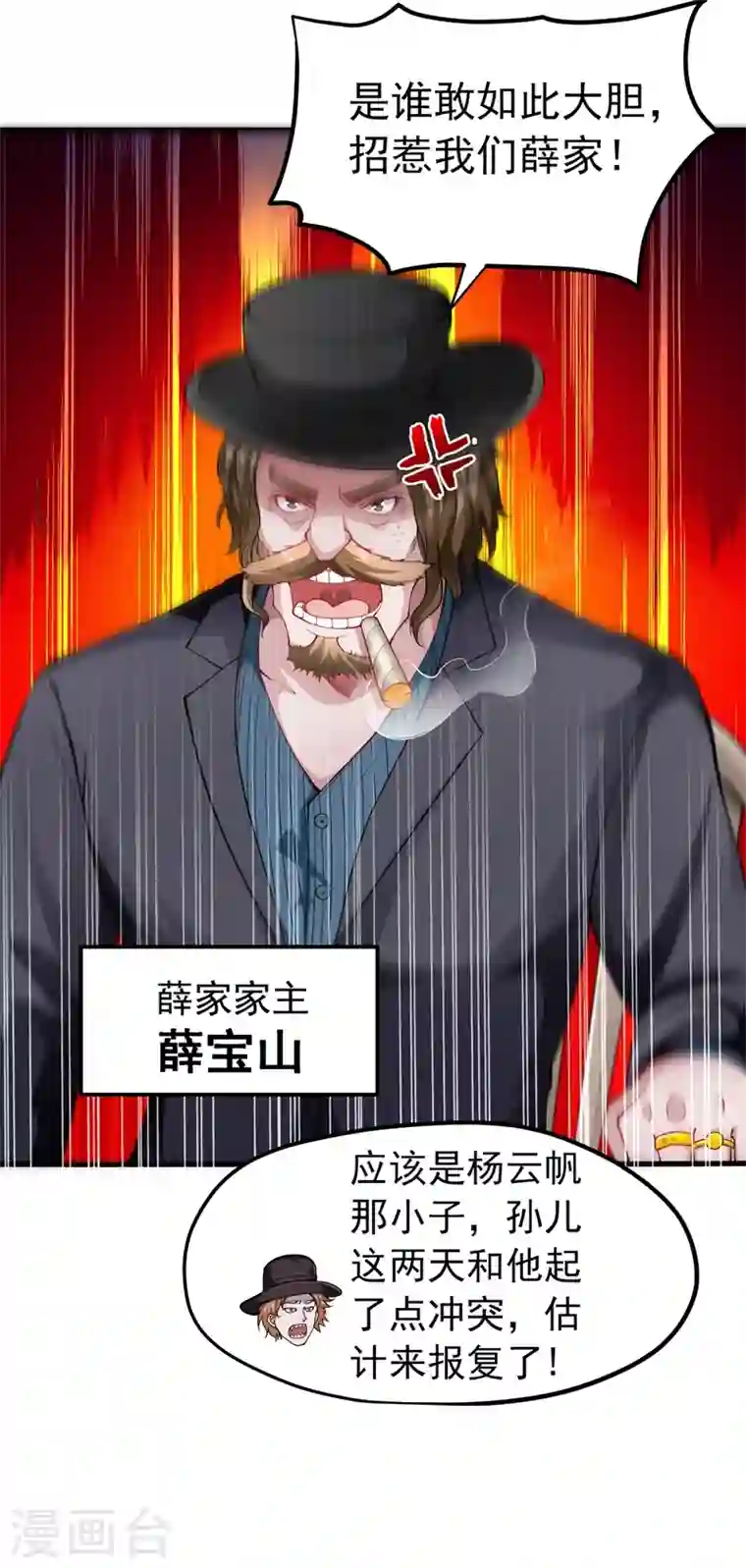 最强神医混都市第135话 那就陪薛家玩到底！