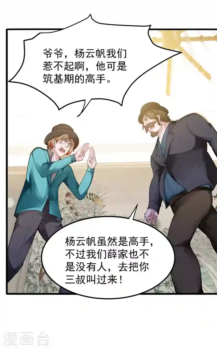 最强神医混都市第135话 那就陪薛家玩到底！