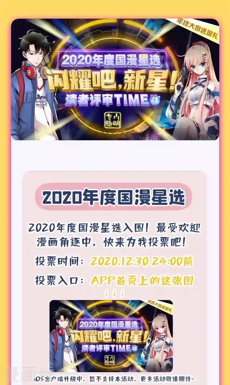 最强神医混都市福利 2020国漫星选投票