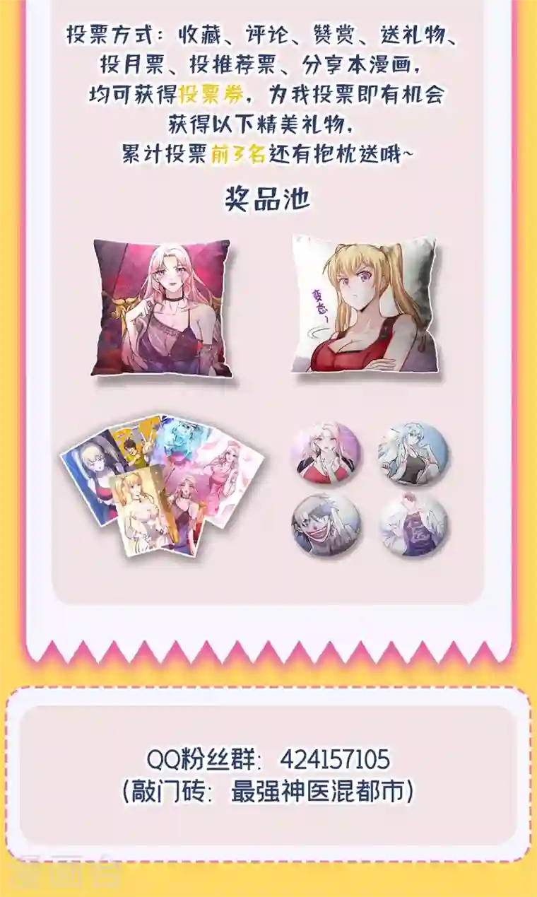 最强神医混都市福利 2020国漫星选投票