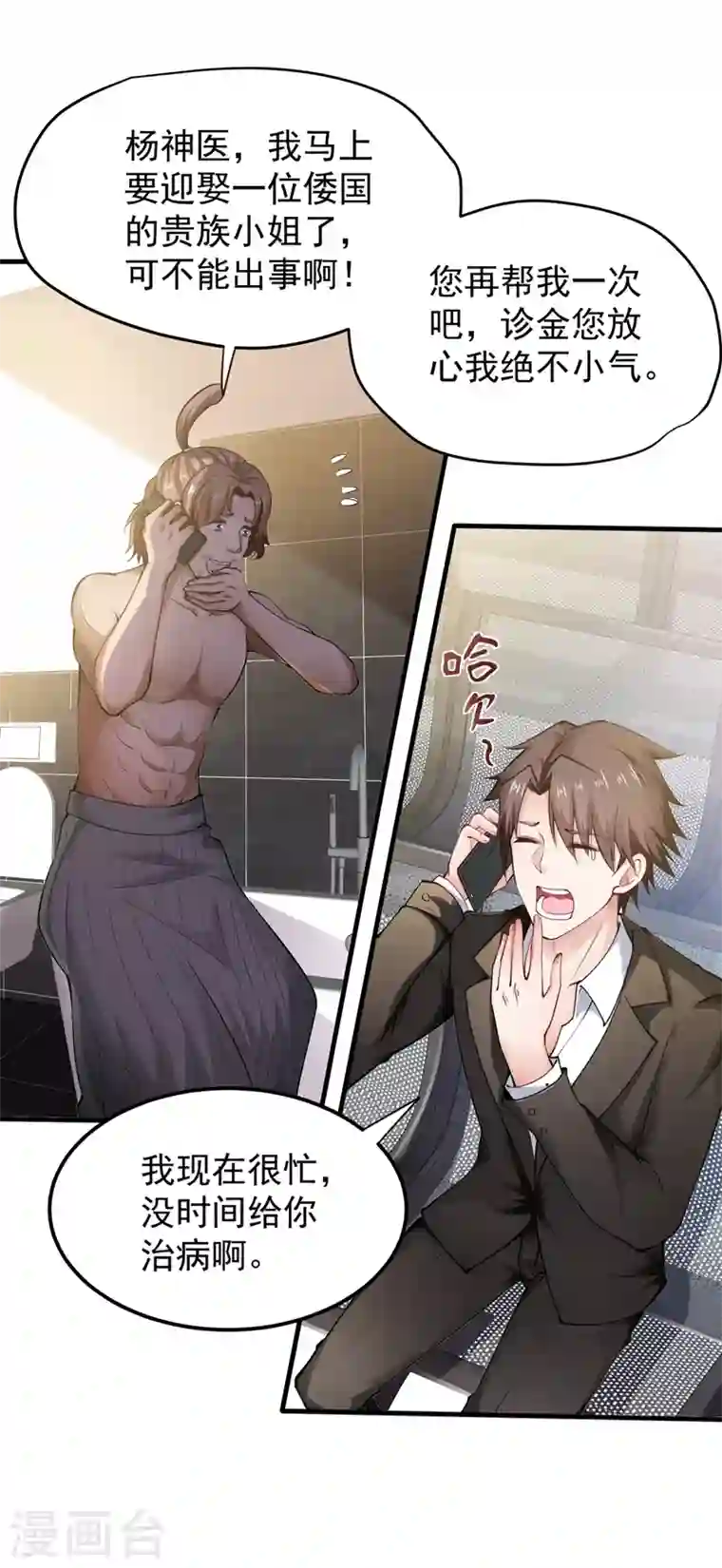 最强神医混都市第136话 路遇双胞胎