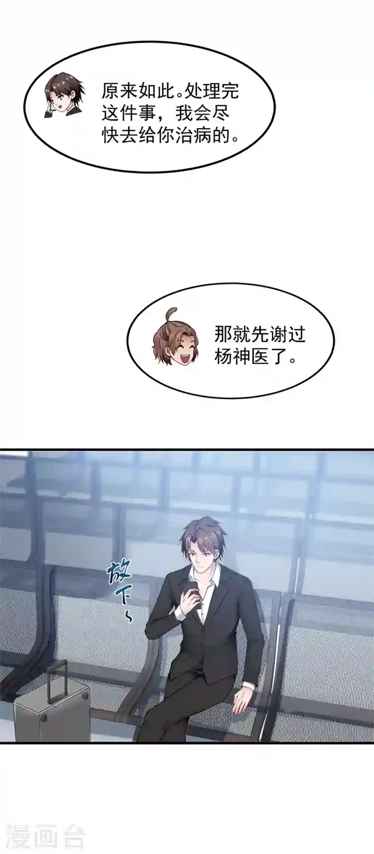 最强神医混都市第136话 路遇双胞胎