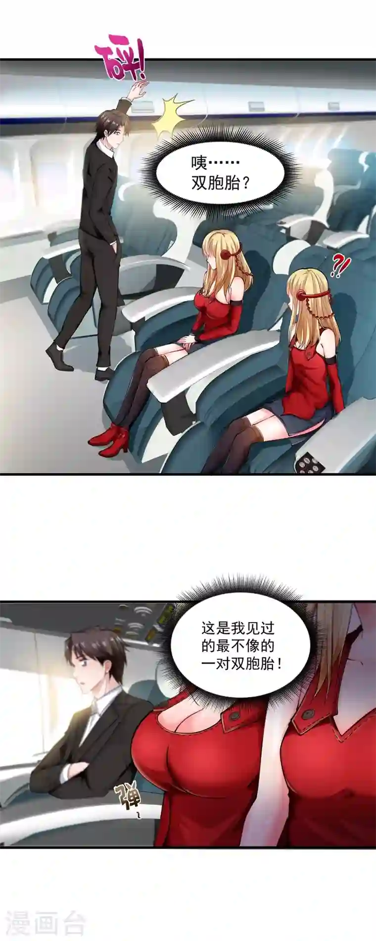 最强神医混都市第136话 路遇双胞胎