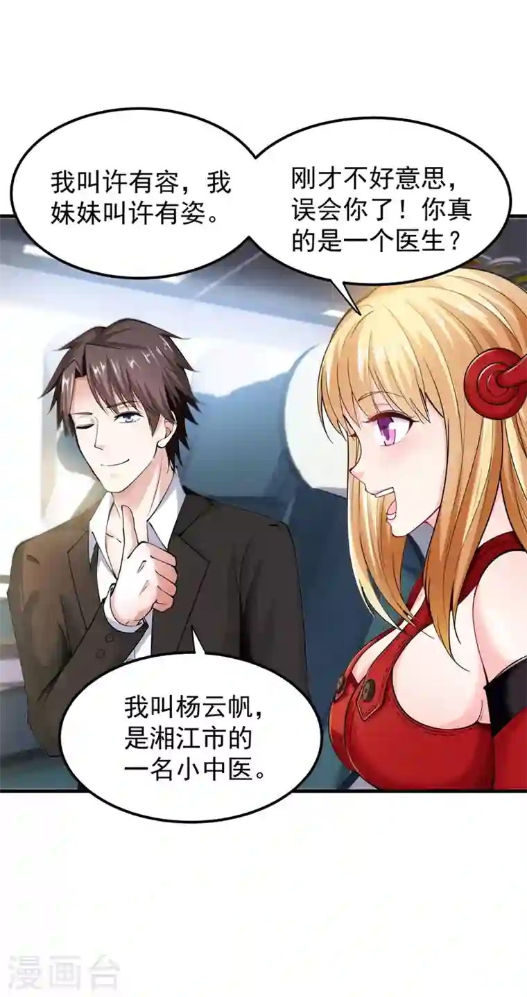 最强神医混都市第136话 路遇双胞胎