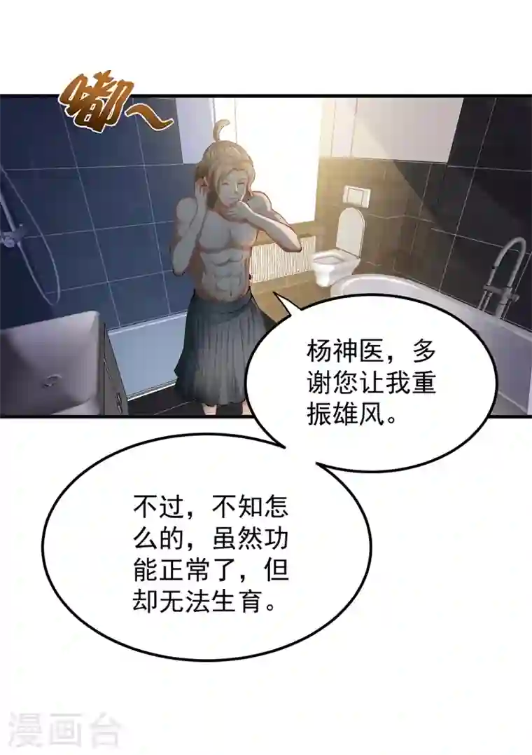 最强神医混都市第136话 路遇双胞胎