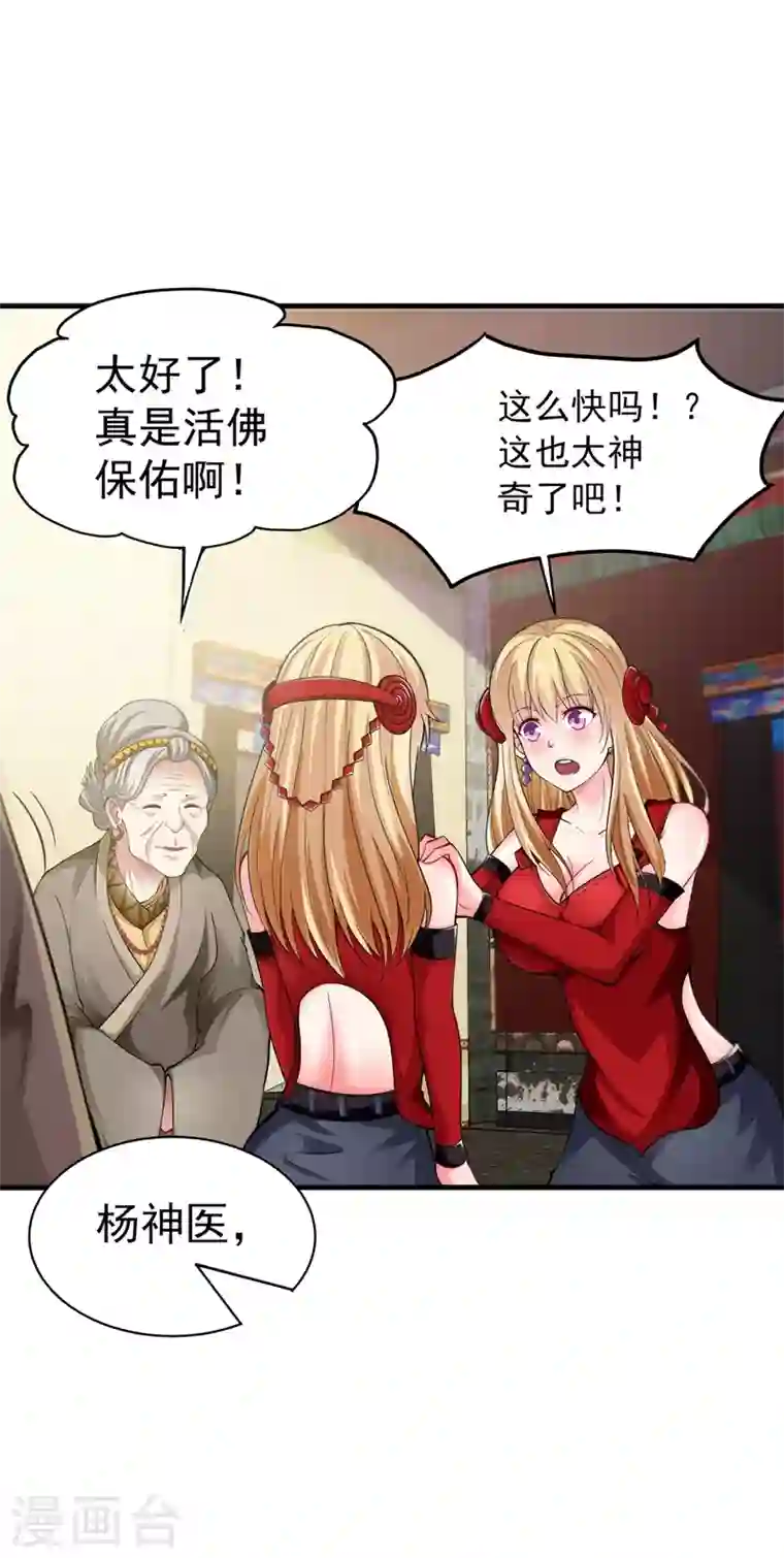 最强神医混都市第137话 说！谁派你来的！