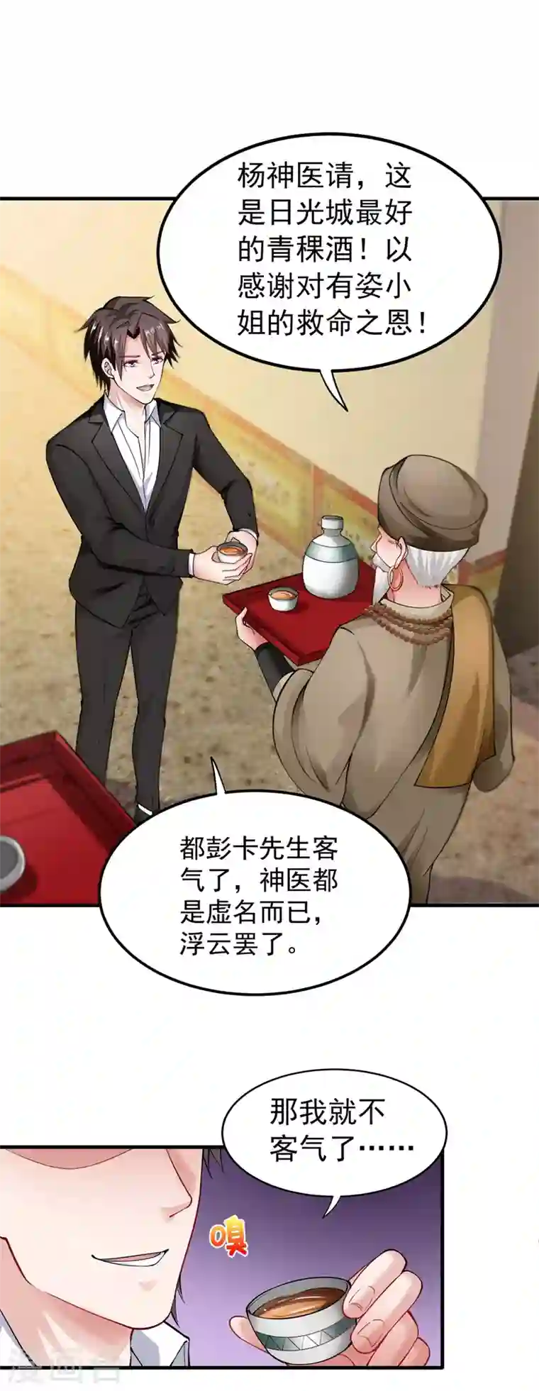 最强神医混都市第137话 说！谁派你来的！