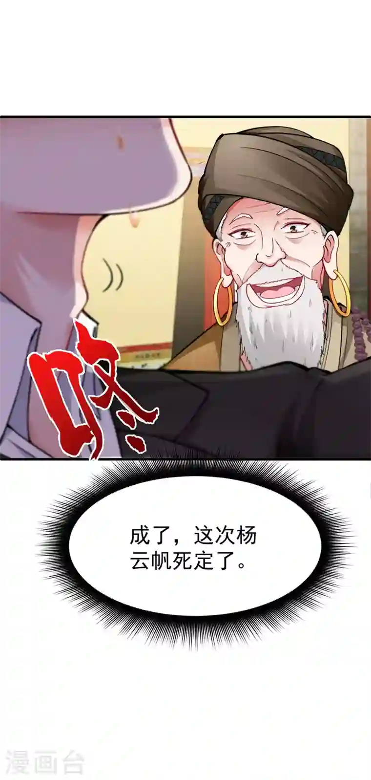 最强神医混都市第137话 说！谁派你来的！