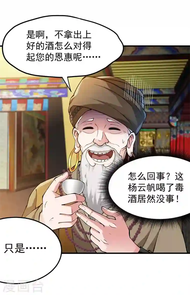 最强神医混都市第137话 说！谁派你来的！