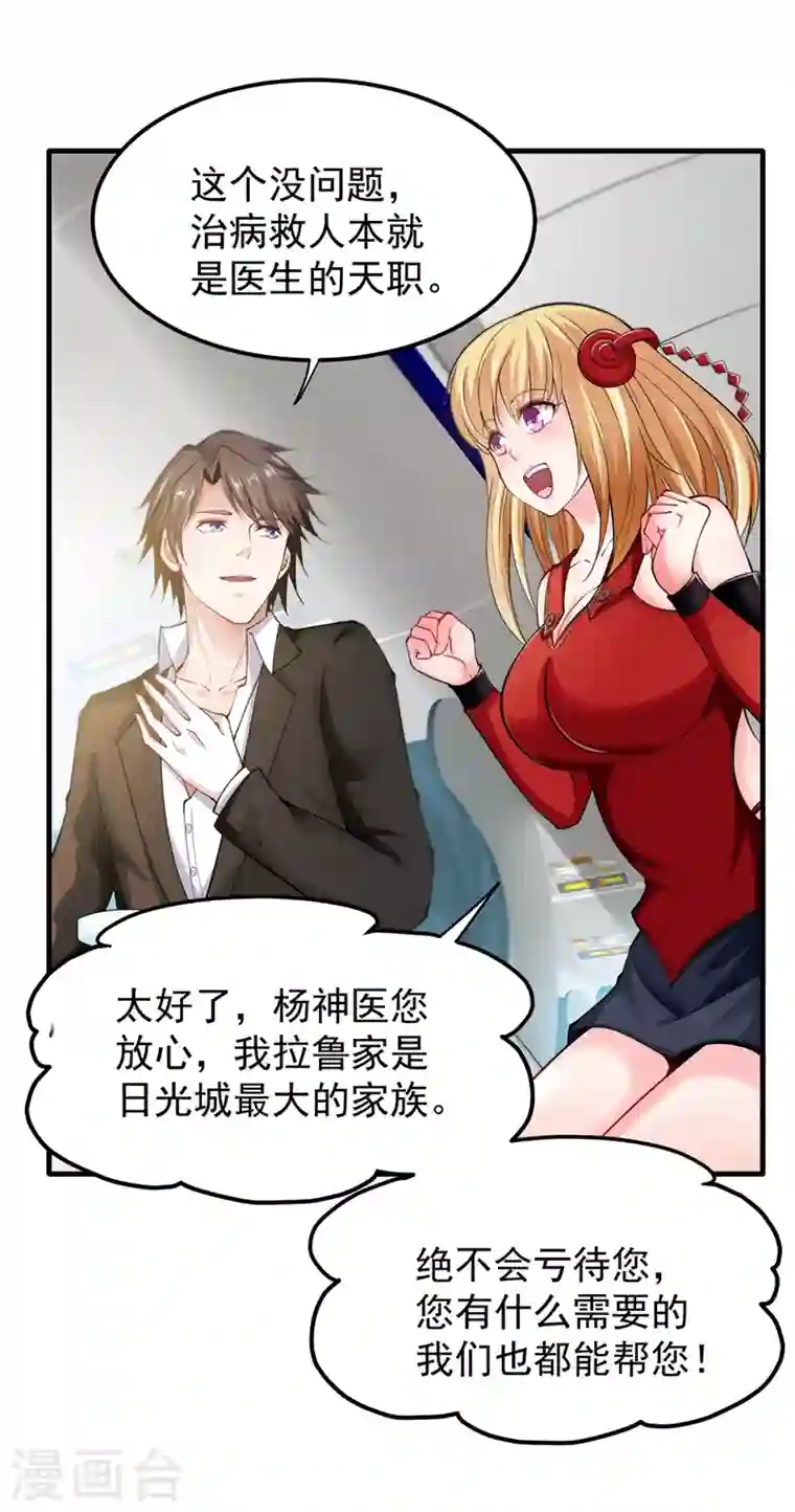 最强神医混都市第137话 说！谁派你来的！