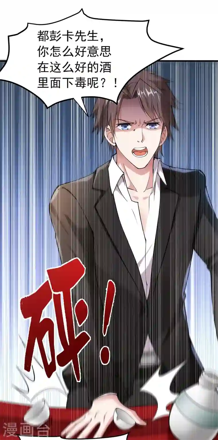 最强神医混都市第137话 说！谁派你来的！