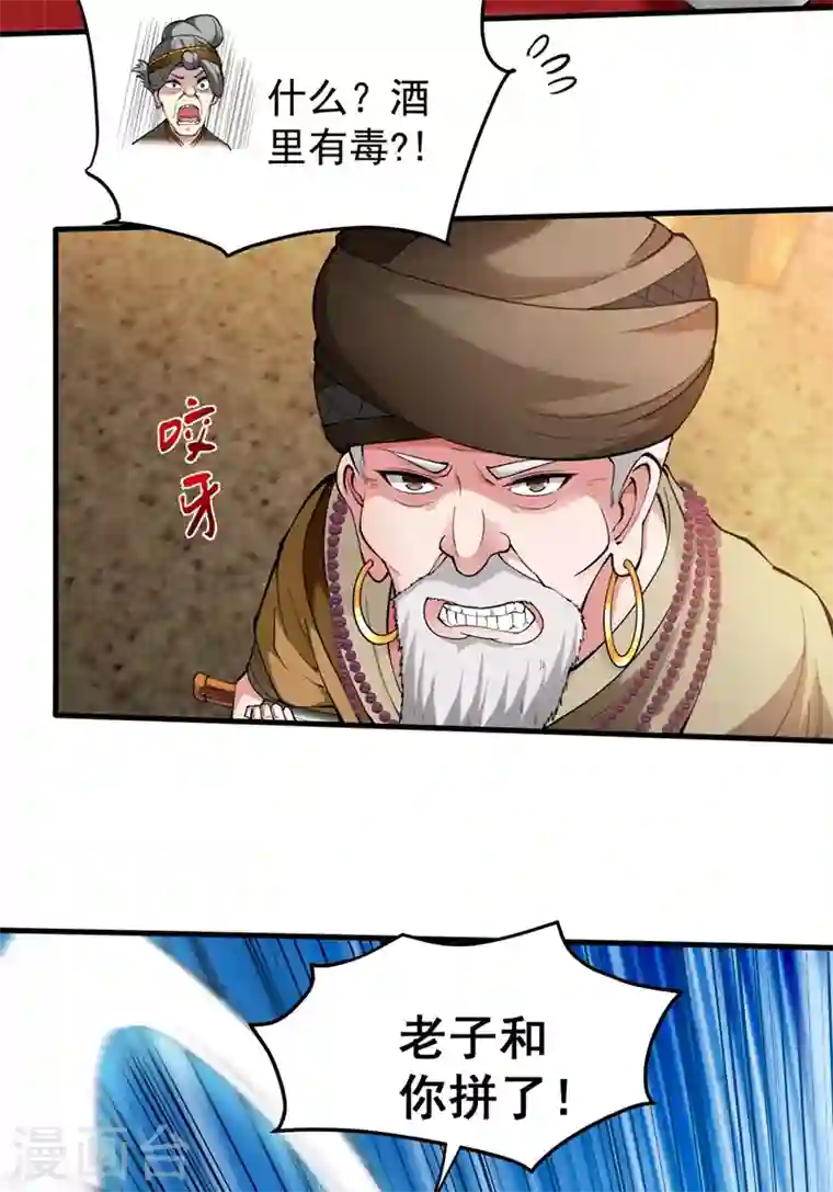 最强神医混都市第137话 说！谁派你来的！