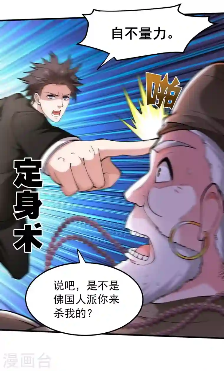 最强神医混都市第137话 说！谁派你来的！