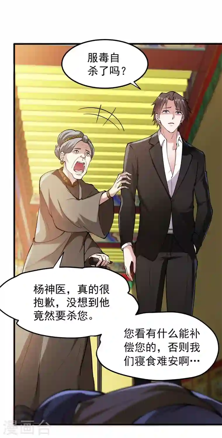 最强神医混都市第137话 说！谁派你来的！