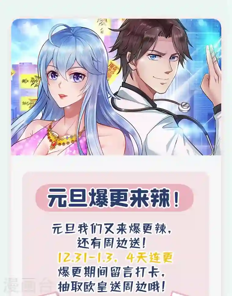 最强神医混都市第137话 说！谁派你来的！