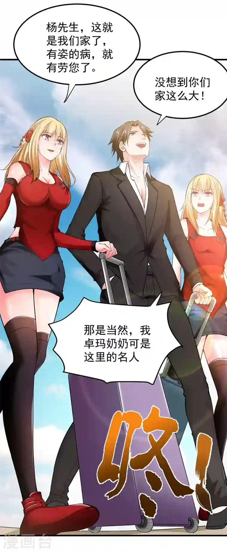 最强神医混都市第137话 说！谁派你来的！