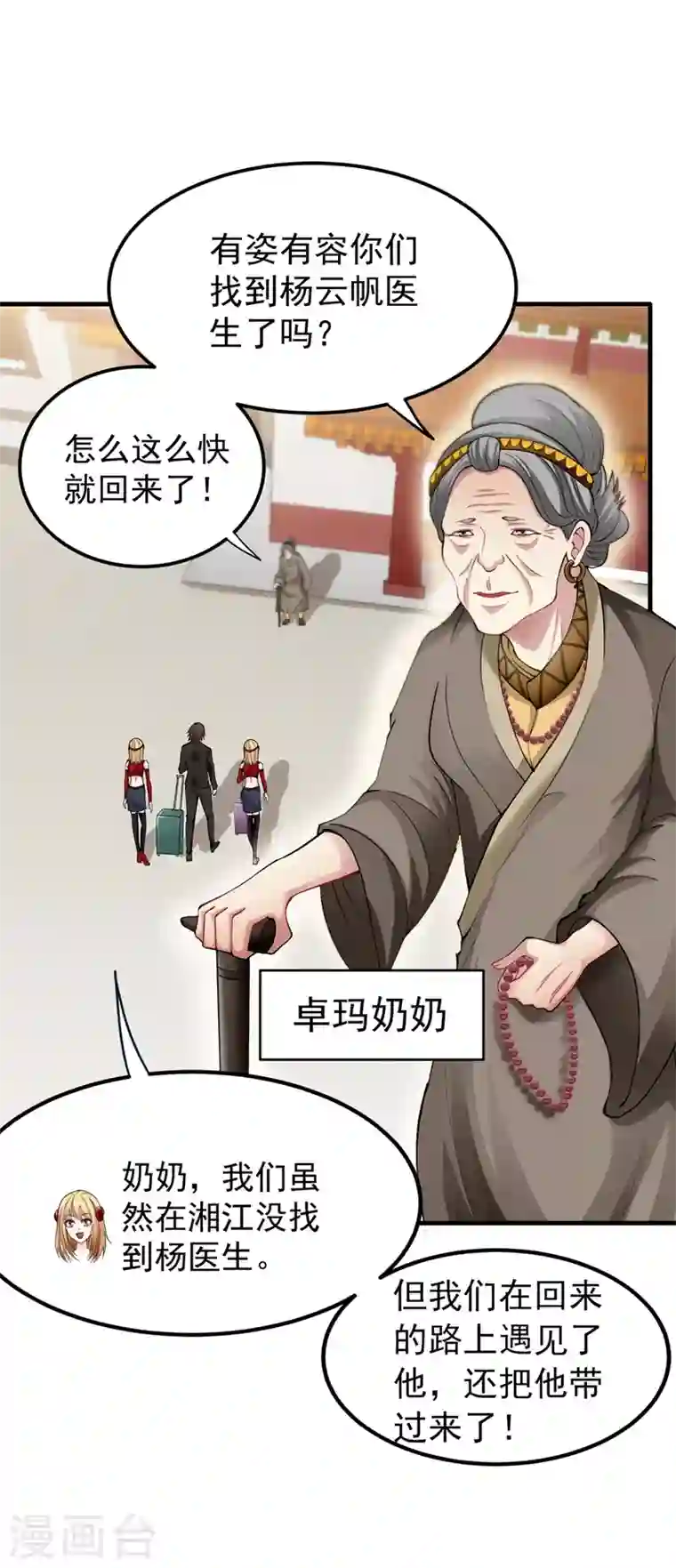 最强神医混都市第137话 说！谁派你来的！