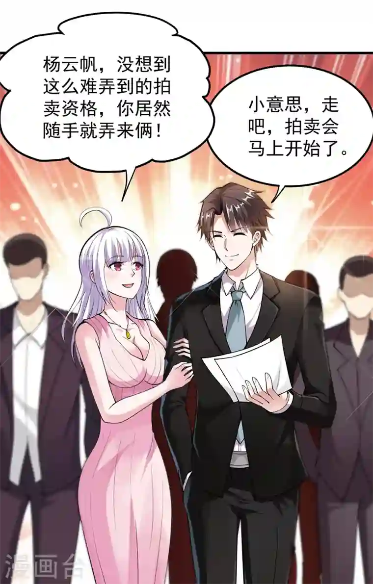 最强神医混都市第138话 拍卖会？我带你去！