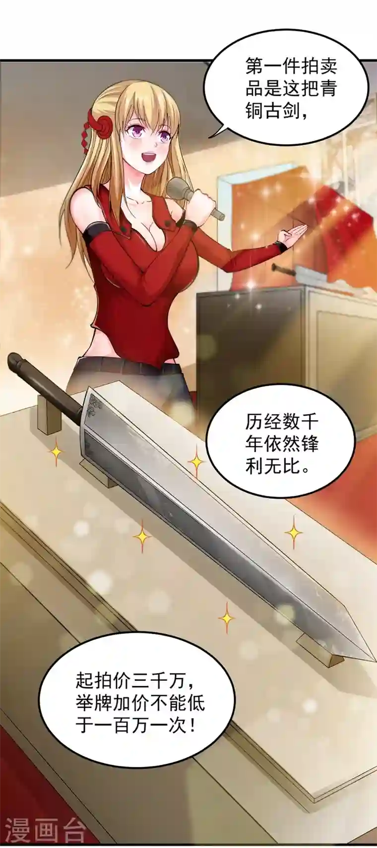 最强神医混都市第138话 拍卖会？我带你去！