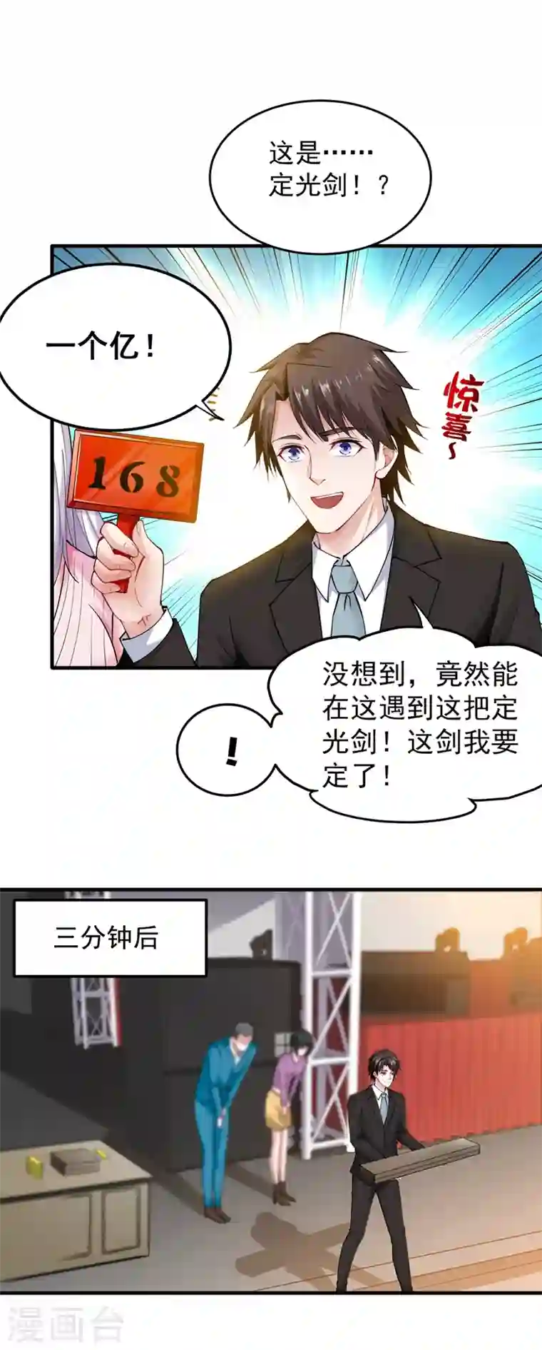 最强神医混都市第138话 拍卖会？我带你去！