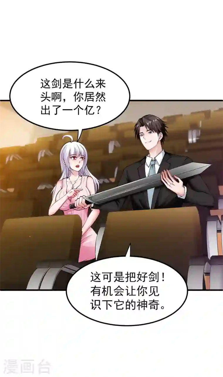 最强神医混都市第138话 拍卖会？我带你去！