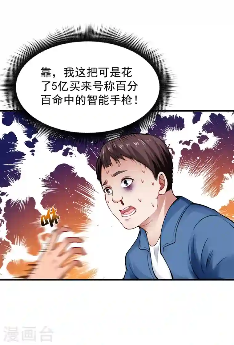 最强神医混都市第139话 敢在华夏境内抢劫？