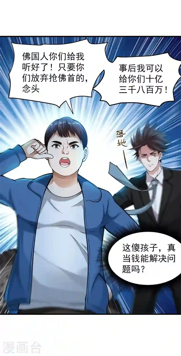 最强神医混都市第140话 你的灵兽归我了！