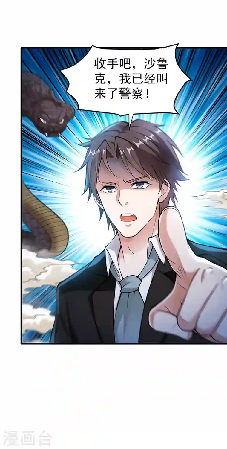 最强神医混都市第140话 你的灵兽归我了！