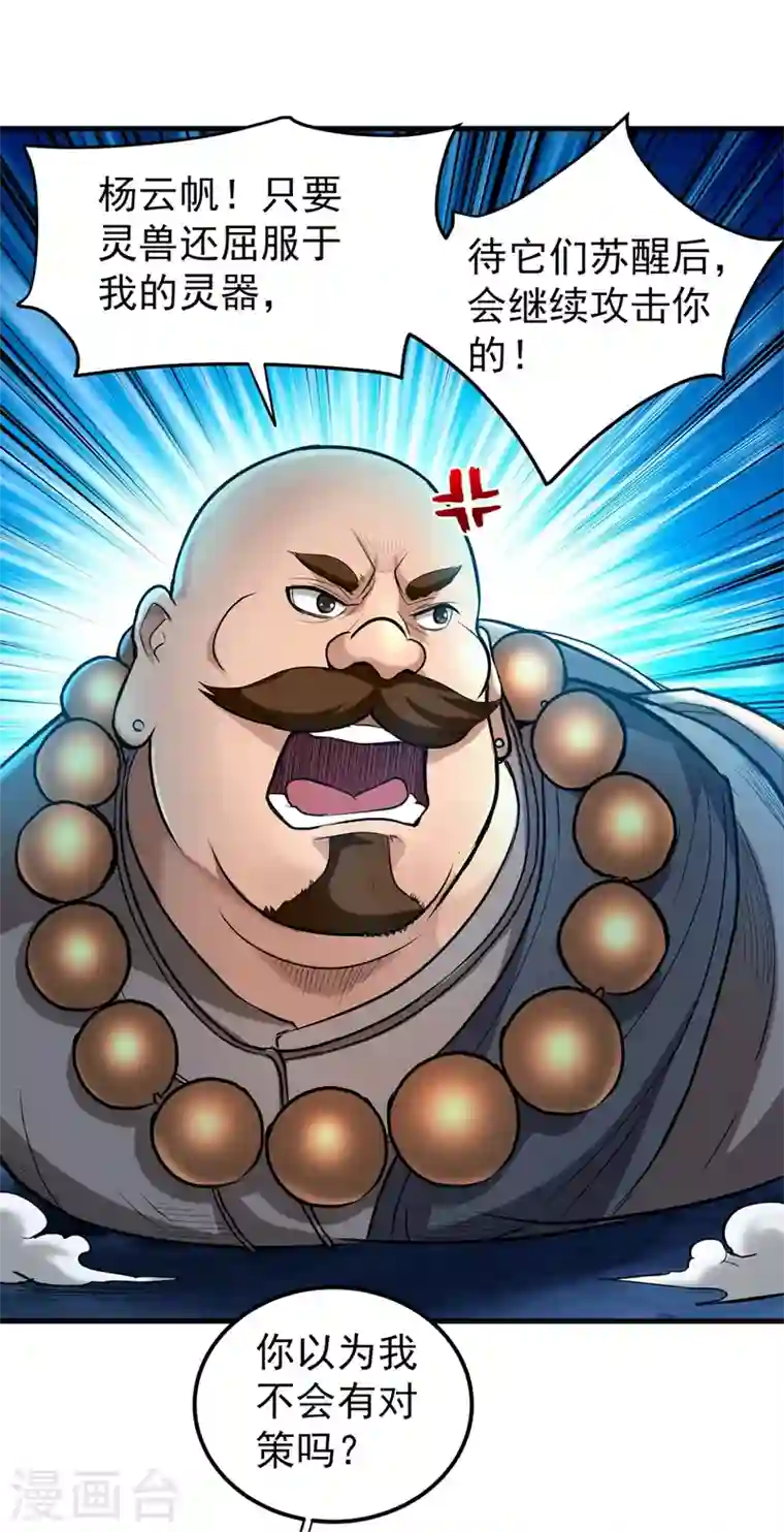 最强神医混都市第140话 你的灵兽归我了！